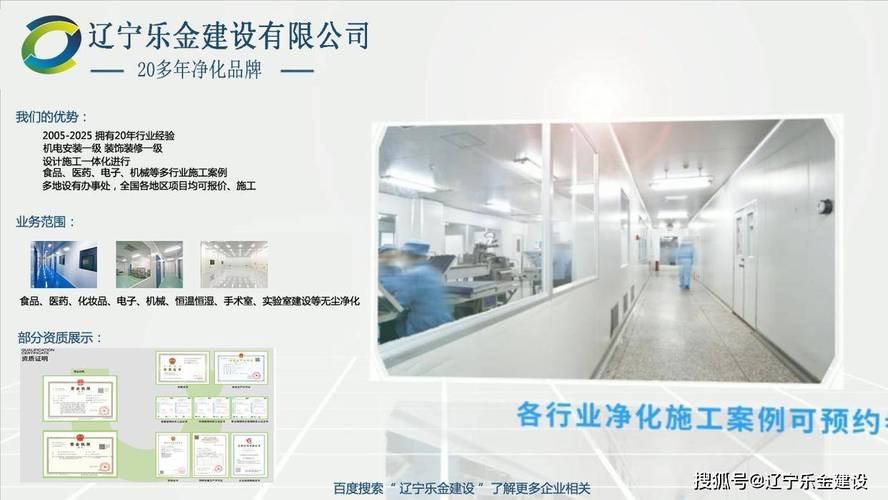2026年辽宁做工业洁净车间好口碑厂家品牌整理和力荐